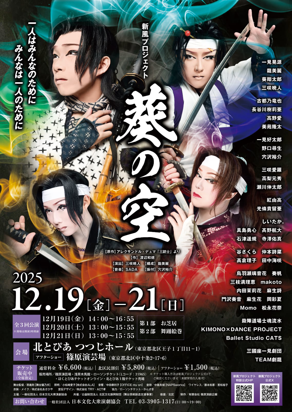 新風プロジェクト『葵の空』の画像